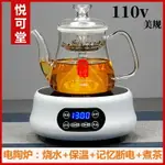 110V電陶爐煮茶多功能靜音迷你小型家用電磁爐泡茶玻璃壺煮茶器