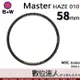 【數位達人】B+W Master UV-HAZE 010む58mmめMRC Nano 多層鍍膜保護鏡﹧XS-PRO新款 B W 德國原裝進口