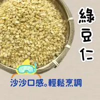 在飛比找蝦皮購物優惠-根正嚴選｜綠豆仁 600g Split Mung Bean 