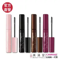 在飛比找momo購物網優惠-【CANMAKE】多功能復活睫毛膏(睫毛雨衣)