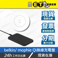 在飛比找蝦皮購物優惠-下單即出★ET手機倉庫【品牌 Qi 無線充電盤】（belki