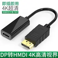 在飛比找樂天市場購物網優惠-dp轉hdmi轉接頭displayport雷電2接口公轉to