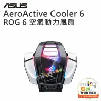 在飛比找Yahoo!奇摩拍賣優惠-ASUS華碩 AeroActive Cooler6 空氣動力