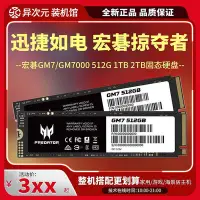 在飛比找Yahoo!奇摩拍賣優惠-宏碁掠奪者GM7/GM7000 512G 1TB 2TB 4