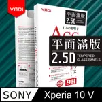 【YADI】SONY XPERIA 10 V/6.1吋 高清透滿版鋼化玻璃保護貼(9H硬度/電鍍防指紋/CNC成型/AGC原廠玻璃-黑)