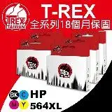 在飛比找遠傳friDay購物優惠-T-REX霸王龍 HP 564XL 系列組合 相容副廠墨水匣