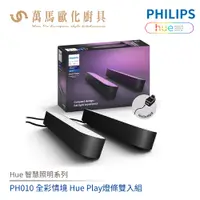 在飛比找蝦皮商城優惠-飛利浦 PHILIPS Hue智慧照明系列 PH010 全彩