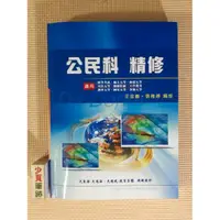 在飛比找蝦皮購物優惠-YouBook你書》公民科精修》大東海│王忠義__2018 