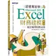 跟著專家學Microsoft 365 Excel財務建模－第二版|做出精準財務決策