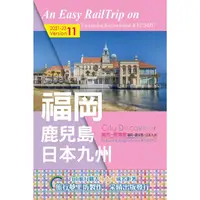 在飛比找PChome24h購物優惠-CityDiscoverer福岡鹿兒島日本九州 2021－2