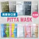 【PITTA MASK】高密合可水洗口罩3包組(3片/包)