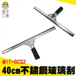 頭手工具 廁所刮水器 車玻璃水漬 刮板 MIT-GCS2 地板推水器 刮刀板 水扒 地板刮水板