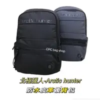 在飛比找蝦皮商城精選優惠-Arctic hunter 北極獵人 品牌後背包 皮革後背包