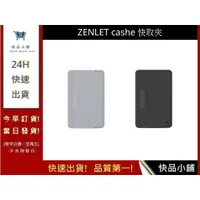 在飛比找蝦皮購物優惠-【ZENLET】cashe 快取卡 兩色 信用卡夾 鈔票夾 