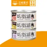 【汪喵星球】貓咪低脂無膠主食罐80G 主食罐 無膠 貓罐 貓主食 單罐