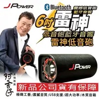 在飛比找蝦皮購物優惠-高品質~J-POWER 震天雷10吋雷神低音砲KTV版喇叭 