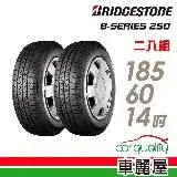 在飛比找遠傳friDay購物優惠-【BRIDGESTONE 普利司通】B250-1856014