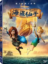 在飛比找樂天市場購物網優惠-【迪士尼動畫】奇妙仙子：海盜仙子-DVD 普通版