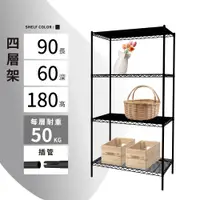 在飛比找PChome24h購物優惠-鐵架MIT輕型四層置物架90x60x180cm-極致黑色