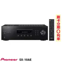 在飛比找蝦皮購物優惠-永悅音響 PIONEER SX-10AE(B) 藍芽立體聲擴