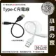 【快速出貨】USB TO TypeC 30CM 短線 充電線 傳輸線 數據線 手機 Macbook 小齊的家