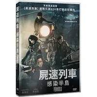 在飛比找蝦皮購物優惠-屍速列車：感染半島 DVD Peninsula 發行公司：車