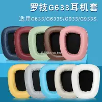 在飛比找樂天市場購物網優惠-適用 羅技 Logitech G35 G930 G430 G