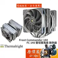 在飛比找蝦皮商城優惠-Thermalright利民 Frost Commander