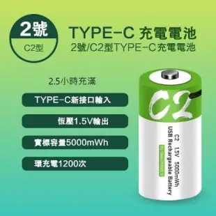 SMARTOOLS 一號電池 1號電池1.5V恆壓 免用充電器 USB TYPE-1號電池2節(綠白包裝