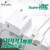 在飛比找遠傳friDay購物精選優惠-OPPO超級閃充組 SuperVOOC OPPO充電 副廠 