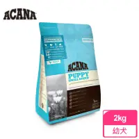 在飛比找momo購物網優惠-【ACANA 】挑嘴幼犬無穀配方2Kg放養雞肉+新鮮蔬果(W