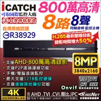 在飛比找蝦皮購物優惠-KMQ-0825 可取 800萬 icatch 監視器 4K