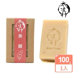 【太生利】100%台灣冷製美顏手工皂100g