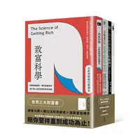 在飛比找蝦皮購物優惠-全新＼世界三大財富書：致富科學＋365天思考致富+世界最偉大