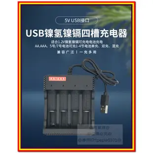 【尋寶購】(台灣現貨)3號4號1.2V鎳氫鎳鎘充電電池USB充電器/自動變燈1.5V鹼性電池磁吸線傳輸線磁吸頭18650