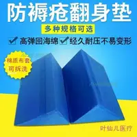 在飛比找蝦皮商城精選優惠-【下單選擇宅配】三角枕 三角枕靠枕 翻身枕 上新癱瘓側身墊床