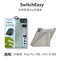 在飛比找蝦皮購物優惠-現貨 SwitchEasy   iPad Air 5 10.
