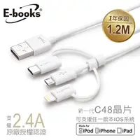 在飛比找蝦皮購物優惠-E-books X43 Apple MFi認證三合一充電傳輸