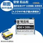 樹莓派4.2寸電子墨水屏模塊藍牙WIFI通信遠程刷圖安卓APP支持快充 樂樂 精品館