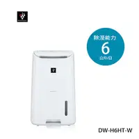 在飛比找蝦皮商城優惠-夏普自動除菌離子除濕機 DW-L6HT-W 三年保固