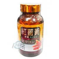 在飛比找樂天市場購物網優惠-高單位 紅薑黃膠囊 100粒( 優於日本紅薑黃先生 ) 專品