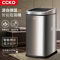 在飛比找樂天市場購物網優惠-CCKO德國感應垃圾桶家用客廳衛生間創意自動智能電動廁所廚房