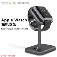 在飛比找ETMall東森購物網優惠-CROSSLINE智能手表充電支架適用apple watch