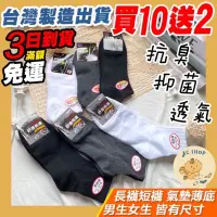 在飛比找蝦皮購物優惠-襪子 任選買十送二 台灣製 氣墊竹炭襪 中筒襪 隱形襪 運動