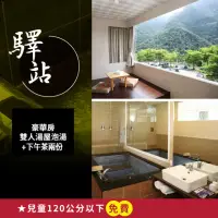 在飛比找momo購物網優惠-【烏來驛站溫泉會館】豪華房雙人湯屋泡湯1.5小時送下午茶兩份