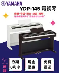 在飛比找Yahoo!奇摩拍賣優惠-造韻樂器音響-JU-MUSIC- Yamaha YDP-14