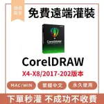 🔥唯一官網正版🔥CORELDRAW 2021 最新版⭐WIN/MAC/M1⭐WINDOWS CDR繁體 客製化