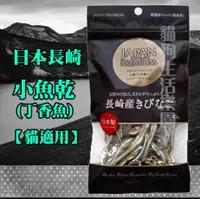 在飛比找樂天市場購物網優惠-日本長崎丁香魚乾40G