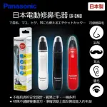 【PANASONIC 國際牌】日本製 輕巧型電動多功能修鼻毛器 修眉刀 修鬢角刀 電動鼻毛刀 ER-GN11 白色/黑色/紅