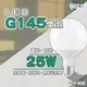 〖亮博士〗LED E27 珍珠燈 G145 25W 球型燈泡 全電壓 白光/黃光〖永光照明〗DR-REC-LED-25W-G145